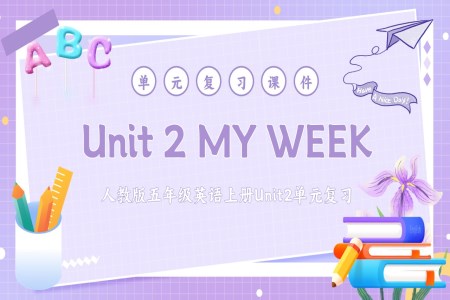My week 人(ren)教版五年(nian)級英語上冊Unit2單(dan)元複習PPT課件含教案