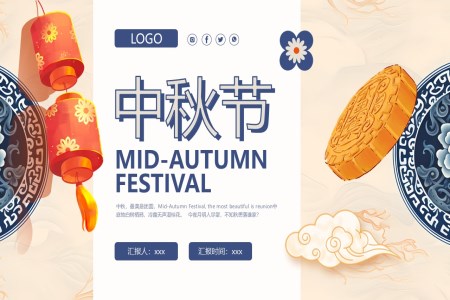 中(zhong)秋節(jie)PPT英文(wén)介紹課件