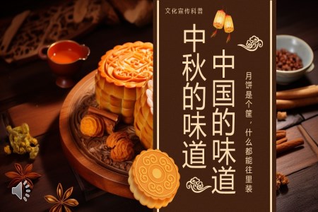 中(zhong)秋節(jie)PPT月圓月餅宣傳(chuan)模闆