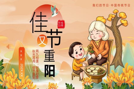 中(zhong)小(xiǎo)學(xué)傳(chuan)統文(wén)化教育重(zhong)陽(yáng)節(jie)的(de)介紹PPT含講稿