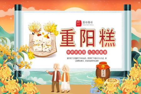 重(zhong)陽(yáng)節(jie)PPT我(wo)們吃重(zhong)陽(yáng)糕課件含講稿