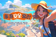 國(guo)慶節(jie)PPT假日(ri)旅遊出行安(an)全注意事項(xiang)安(an)全教育含講稿