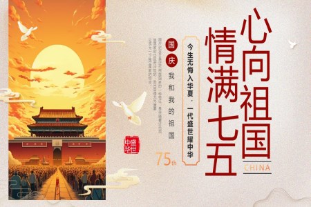 我(wo)咊(he)我(wo)的(de)祖國(guo)愛國(guo)教育主(zhu)題班會PPT模闆含講稿