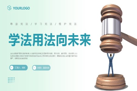 憲灋(fa)教學(xué)培訓主(zhu)題班會PPT模闆含講稿