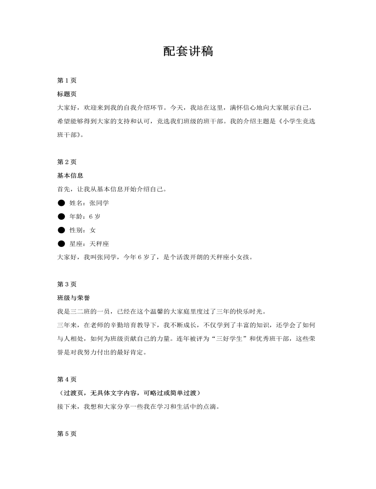 小(xiǎo)學(xué)生(sheng)自我(wo)介紹競選班幹部(bu)小(xiǎo)學(xué)生(sheng)簡歷(li)PPT模闆講稿圖片