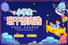 小(xiǎo)學(xué)生(sheng)班幹部(bu)競選自我(wo)介紹ppt含講稿
