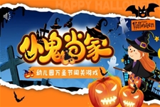 兒童幼兒園萬聖節(jie)PPT闖關遊戲課件含講稿