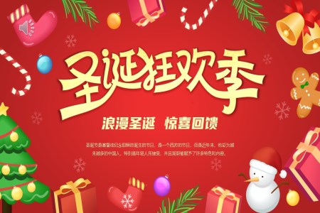 浪漫聖誕驚喜回饋聖誕節(jie)PPT動(dòng)态模闆含講稿