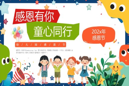 幼兒園感恩節(jie)PPT主(zhu)題班會含講稿