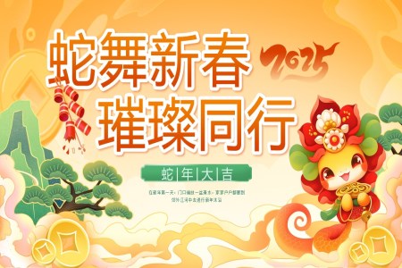 蛇年(nian)元旦節(jie)PPT模闆含講稿