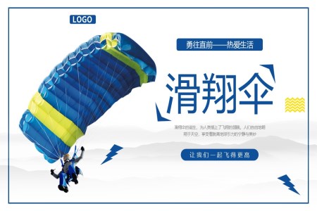 滑翔傘旅遊項(xiang)目(mu)PPT動(dòng)态模闆免費下載