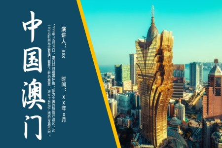 澳們(men)旅行旅遊介紹PPT