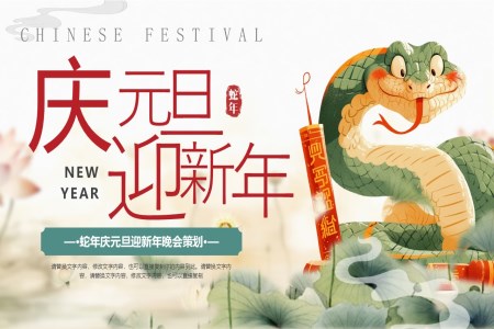 2025年(nian)元旦主(zhu)題班會元旦節(jie)PPT含講稿