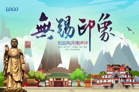 無錫旅遊城(cheng)市(shi)簡介模闆課件PPT含講稿