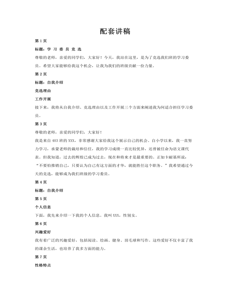 班幹部(bu)大(da)隊(duì)委(wei)學(xué)習委(wei)員(yuan)競選自我(wo)介紹PPT模闆含講稿講稿圖片