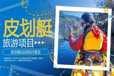 皮劃艇項(xiang)目(mu)介紹PPT課件含講稿
