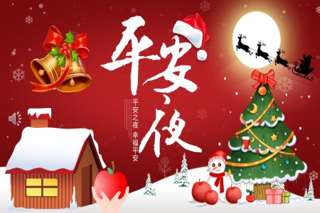 聖誕節(jie)平安(an)夜中(zhong)英文(wén)介紹PPT含講稿
