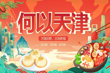 天津城(cheng)市(shi)介紹旅遊旅行PPT含講稿之(zhi)旅遊遊記PPT模闆