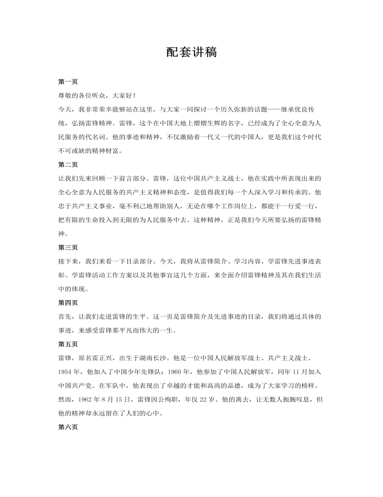 弘揚雷鋒精(jīng)神班會ppt含講稿講稿圖片