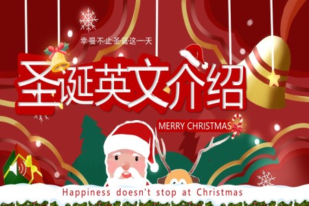 聖誕節(jie)PPT英文(wén)介紹含講稿