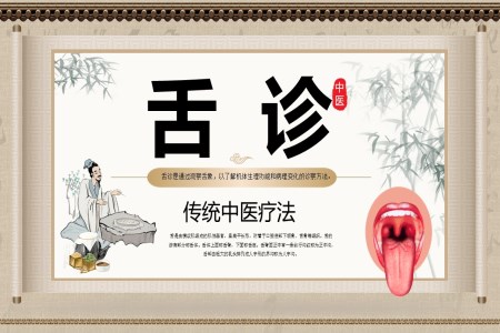 中(zhong)醫(yī)診斷(duan)學(xué)舌診介紹PPT課件含講稿