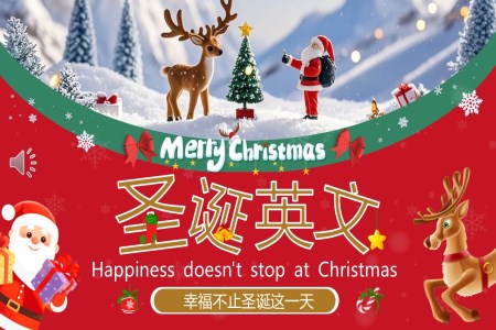 幼兒少兒聖誕節(jie)英文(wén)課件PPT含講稿