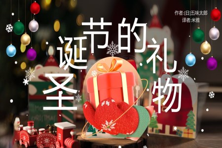 幼兒園聖誕節(jie)PPT的(de)禮物(wù)繪本(ben)故事含講稿