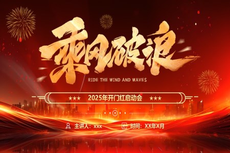 2025年(nian)會晚會頒獎典禮PPT
