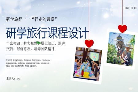 研學(xué)旅行課程(cheng)設(shè)計(ji)ppt動(dòng)态模闆下載含講稿