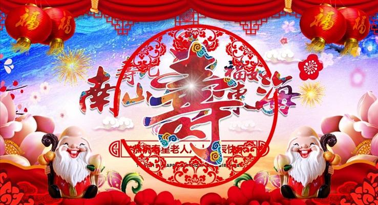 生(sheng)日(ri)賀壽PPT模闆