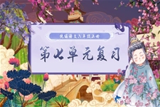 六年(nian)級語文(wén)上學(xué)期期末第七單(dan)元複習課件PPT(統編·2024秋)含教案