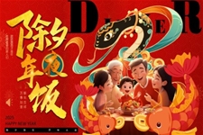 2025除夕年(nian)夜飯動(dòng)态PPT含講稿