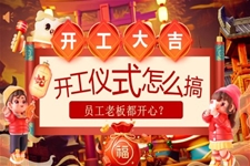 2025蛇年(nian)新(xin)年(nian)開工(gong)大(da)吉年(nian)會盛(sheng)典活動(dòng)策劃方(fang)案PPT含講稿