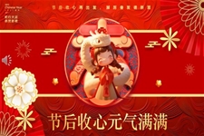 春節(jie)PPT年(nian)後(hou)收心會主(zhu)題班會含講稿