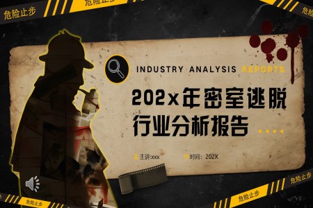 密室逃脫行業調研分(fēn)析PPT工(gong)作(zuò)總結含講稿之(zhi)市(shi)場(chang)調研PPT模闆