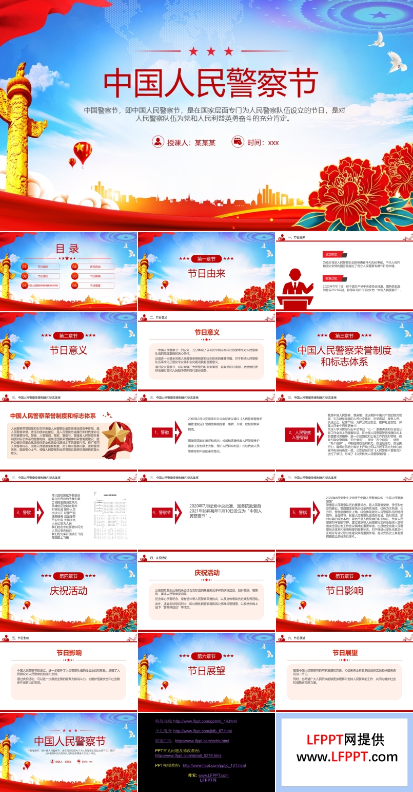 中(zhong)國(guo)人(ren)民(mín)警察節(jie)PPT含講稿