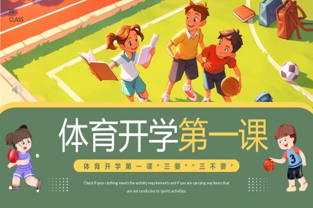 體(ti)育開學(xué)第一(yi)課主(zhu)題班會PPT課件含講稿