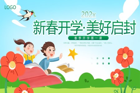 小(xiǎo)學(xué)春季開學(xué)第一(yi)課PPT課件含講稿