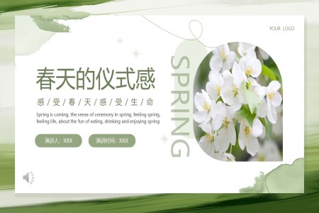 小(xiǎo)清(qing)新(xin)風格春天的(de)儀式(shi)感動(dòng)态PPT含講稿