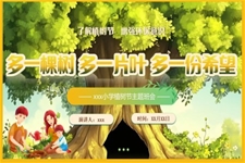 小(xiǎo)學(xué)植樹節(jie)PPT主(zhu)題班會含講稿