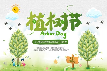 幼兒園植樹節(jie)PPT含講稿