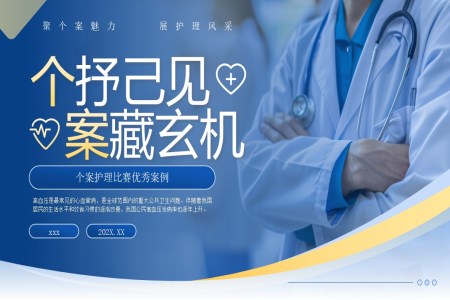 箇(ge)案護理(li)優(you)秀案例PPT含講稿