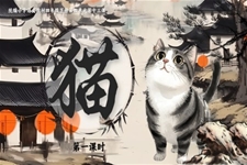 《貓》部(bu)編小(xiǎo)學(xué)語文(wén)四年(nian)級下冊PPT課件含教案