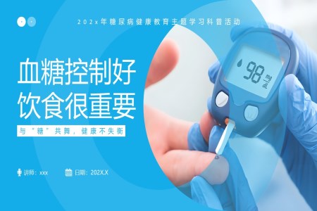 血糖控製(zhi)好飲食很(hěn)重(zhong)要糖尿病與飲食PPT含講稿