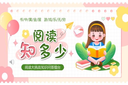 讀書遊戲好書分(fēn)享動(dòng)态PPT世界讀書日(ri)含講稿之(zhi)世界讀書日(ri)ppt模闆