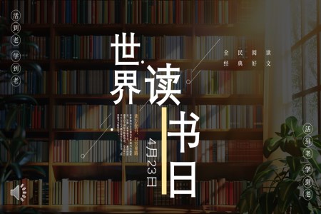 世界讀書日(ri)主(zhu)題班會PPT含講稿之(zhi)世界讀書日(ri)ppt模闆
