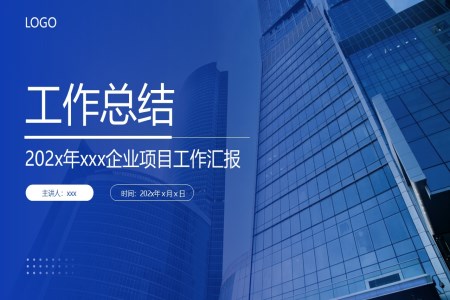 工(gong)作(zuò)總結工(gong)作(zuò)彙報述職報告PPT模闆（無內(nei)容）