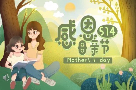 感恩母親節(jie)PPT主(zhu)題班會含講稿