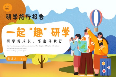 一(yi)起趣研學(xué)研學(xué)旅行報告研學(xué)報告動(dòng)态PPT含講稿之(zhi)旅遊遊記PPT模闆
