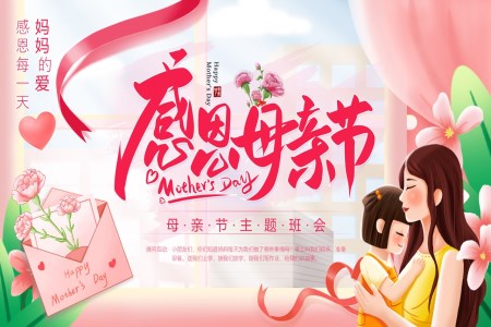 母親節(jie)PPT媽媽我(wo)愛你含講稿